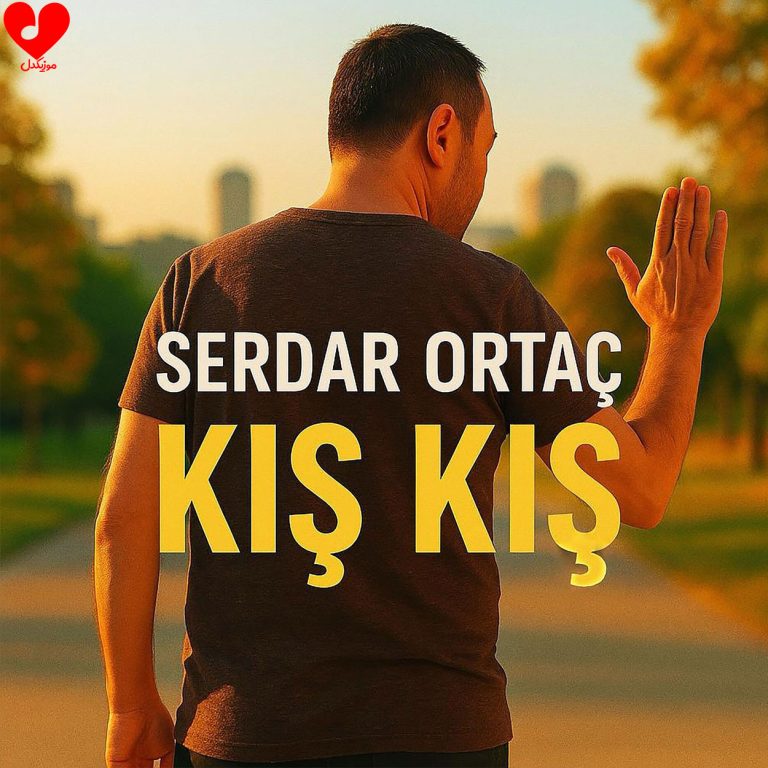 دانلود آهنگ کیش کیش از سردار اورتاچ